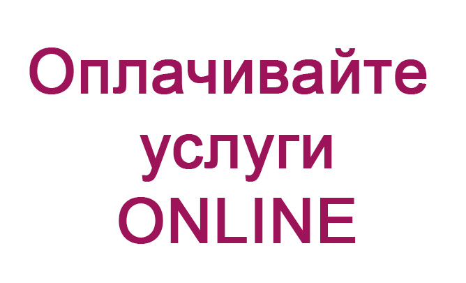 Оплатите пожалуйста. Пожалуйста, оплакивайте мир.